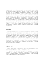 재혼가족의 발생원인 문제점-4