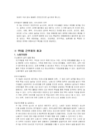 주5일 근무제에 대한 노 사 정의 입장에 대해-2