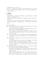 주5일 근무제에 대한 노 사 정의 입장에 대해-3