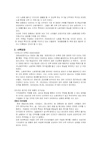 주5일 근무제에 대한 노 사 정의 입장에 대해-5