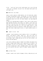 [경영]월마트의 경영전략에 대한 분석-4