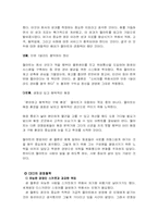 [경영]월마트의 경영전략에 대한 분석-5