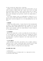 [경영]월마트의 경영전략에 대한 분석-6