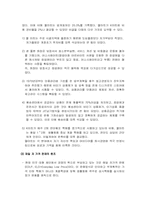 [경영]월마트의 경영전략에 대한 분석-8