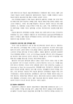 [경영]월마트의 경영전략에 대한 분석-12