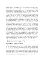 [경영]월마트의 경영전략에 대한 분석-13