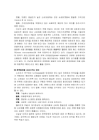 [경영]월마트의 경영전략에 대한 분석-14