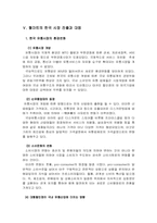 [경영]월마트의 경영전략에 대한 분석-17