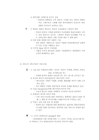 [마케팅] 엔터테인먼트 `SIDUS`의 사업과 향후전망-11