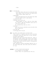 [마케팅] 엔터테인먼트 `SIDUS`의 사업과 향후전망-14