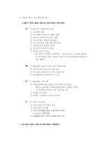 [마케팅] 엔터테인먼트 `SIDUS`의 사업과 향후전망-15