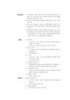 [마케팅] 엔터테인먼트 `SIDUS`의 사업과 향후전망-16
