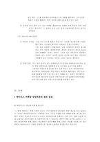 [마케팅] 엔터테인먼트 `SIDUS`의 사업과 향후전망-19