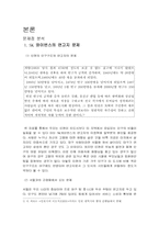 [스포츠마케팅]프로야구 `SK 와이번스`의 사업성 분석-2
