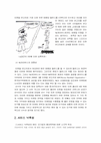 [스포츠마케팅]프로야구 `SK 와이번스`의 사업성 분석-4
