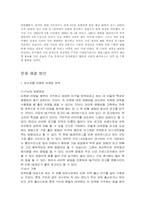 [스포츠마케팅]프로야구 `SK 와이번스`의 사업성 분석-5
