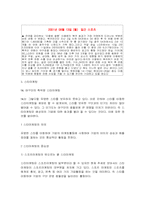 [스포츠마케팅]프로야구 `SK 와이번스`의 사업성 분석-7