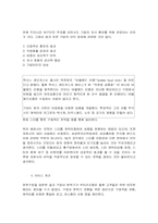 [스포츠마케팅]프로야구 `SK 와이번스`의 사업성 분석-9