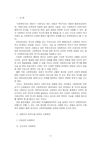 [사회복지]한국 사회복지의 역사-2