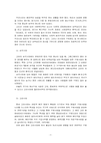 [사회복지]한국 사회복지의 역사-3