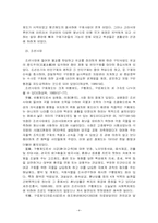 [사회복지]한국 사회복지의 역사-4