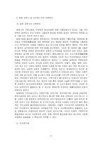 [사회복지]한국 사회복지의 역사-6