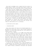 [사회복지]한국 사회복지의 역사-7
