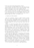 [사회복지]한국 사회복지의 역사-8