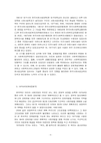 [사회복지]한국 사회복지의 역사-9