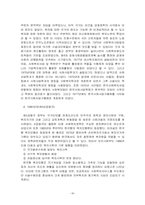 [사회복지]한국 사회복지의 역사-10