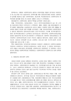 [사회복지]한국 사회복지의 역사-11