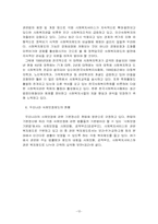 [사회복지]한국 사회복지의 역사-12
