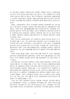 [사회복지]한국 사회복지의 역사-17