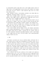 [사회복지]한국 사회복지의 역사-19
