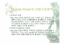 [사업계획서]셀프 피부관리 숍 사업계획서-18