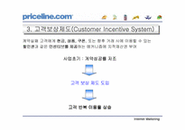 [인터넷마케팅]프라이스라인닷컴(priceline.com) 성공요인과 미래전망-17