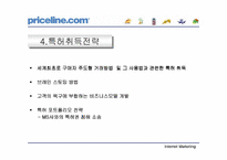 [인터넷마케팅]프라이스라인닷컴(priceline.com) 성공요인과 미래전망-18