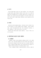 [현대무용]창작무용의 목적과방법-2