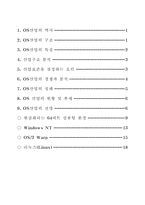 [경영]OS 산업 사례 분석-20
