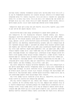 [사회복지]복지와 이데올로기의 요약 및 분석-2