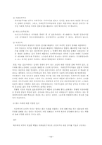 [사회복지]복지와 이데올로기의 요약 및 분석-8