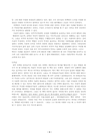 [사회복지]복지와 이데올로기의 요약 및 분석-9