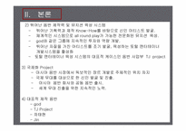 [마케팅]엔터테인먼트 `SIDUS`의 사업과 향후전망-10