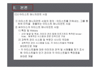 [마케팅]엔터테인먼트 `SIDUS`의 사업과 향후전망-11