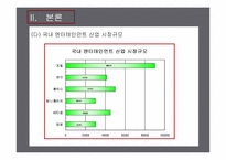 [마케팅]엔터테인먼트 `SIDUS`의 사업과 향후전망-15