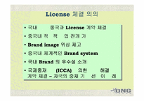 [국제경영]ONG 중국 License 진출 사례-9
