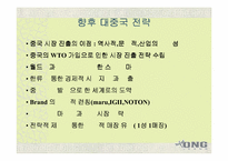 [국제경영]ONG 중국 License 진출 사례-19