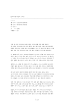 [체중관리]비만관리를 위한 음식의 식단에관련된 글모음-6