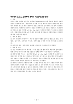 [체중관리]비만관리를 위한 음식의 식단에관련된 글모음-12
