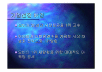 [마케팅]맥주시장 재탈환을 노리는 OB맥주 마케팅전략-2